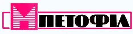 betofil
