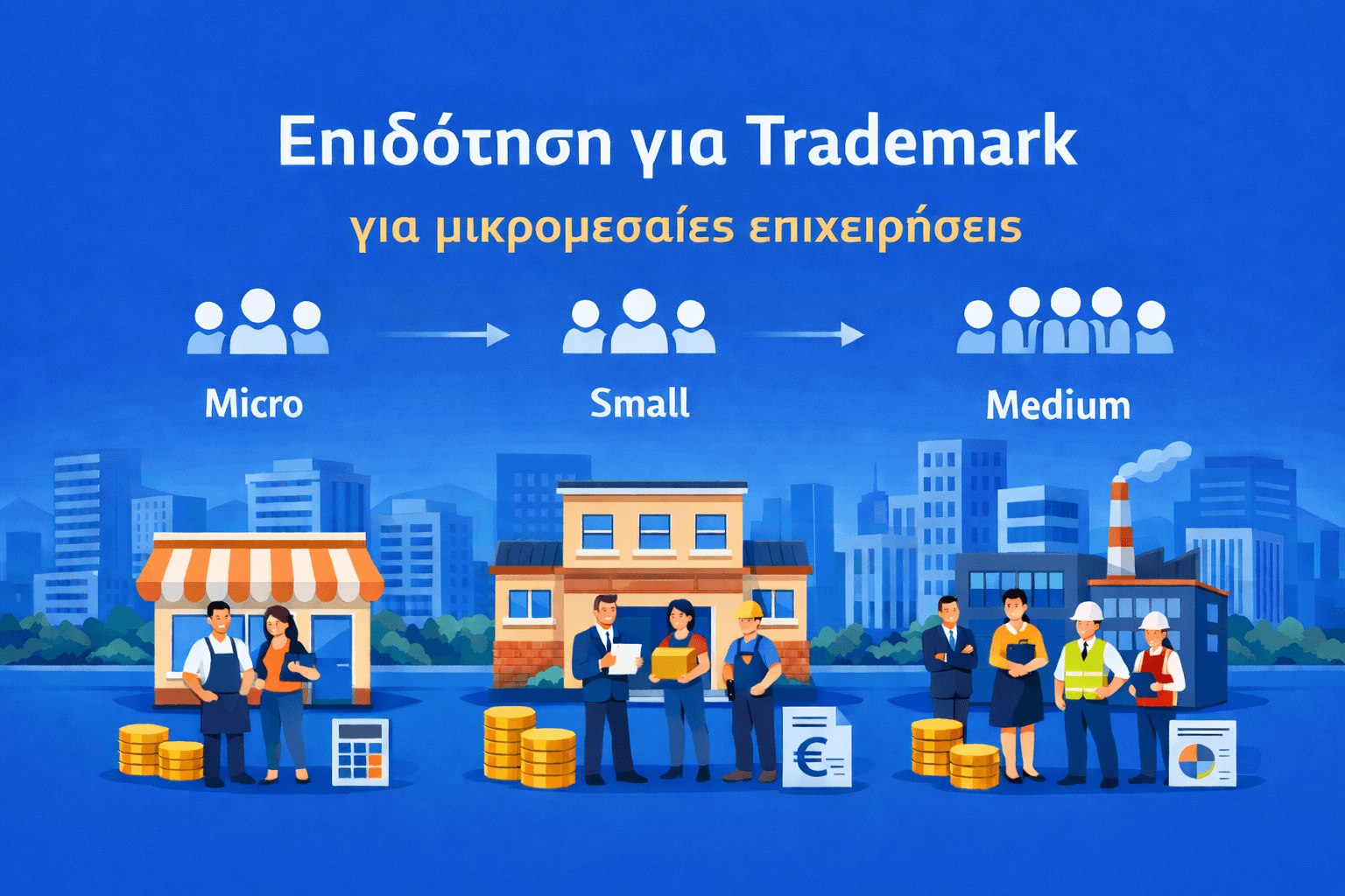 Επιδότηση Trademark